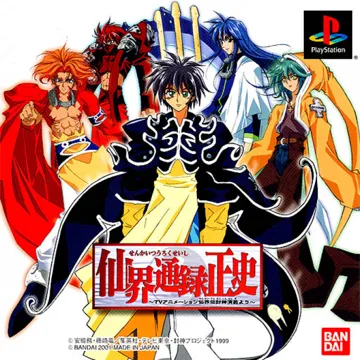 Senkai Tsuuroku Seishi - TV Animation Senkaiden Houshin Engi Yori (JP) box cover front